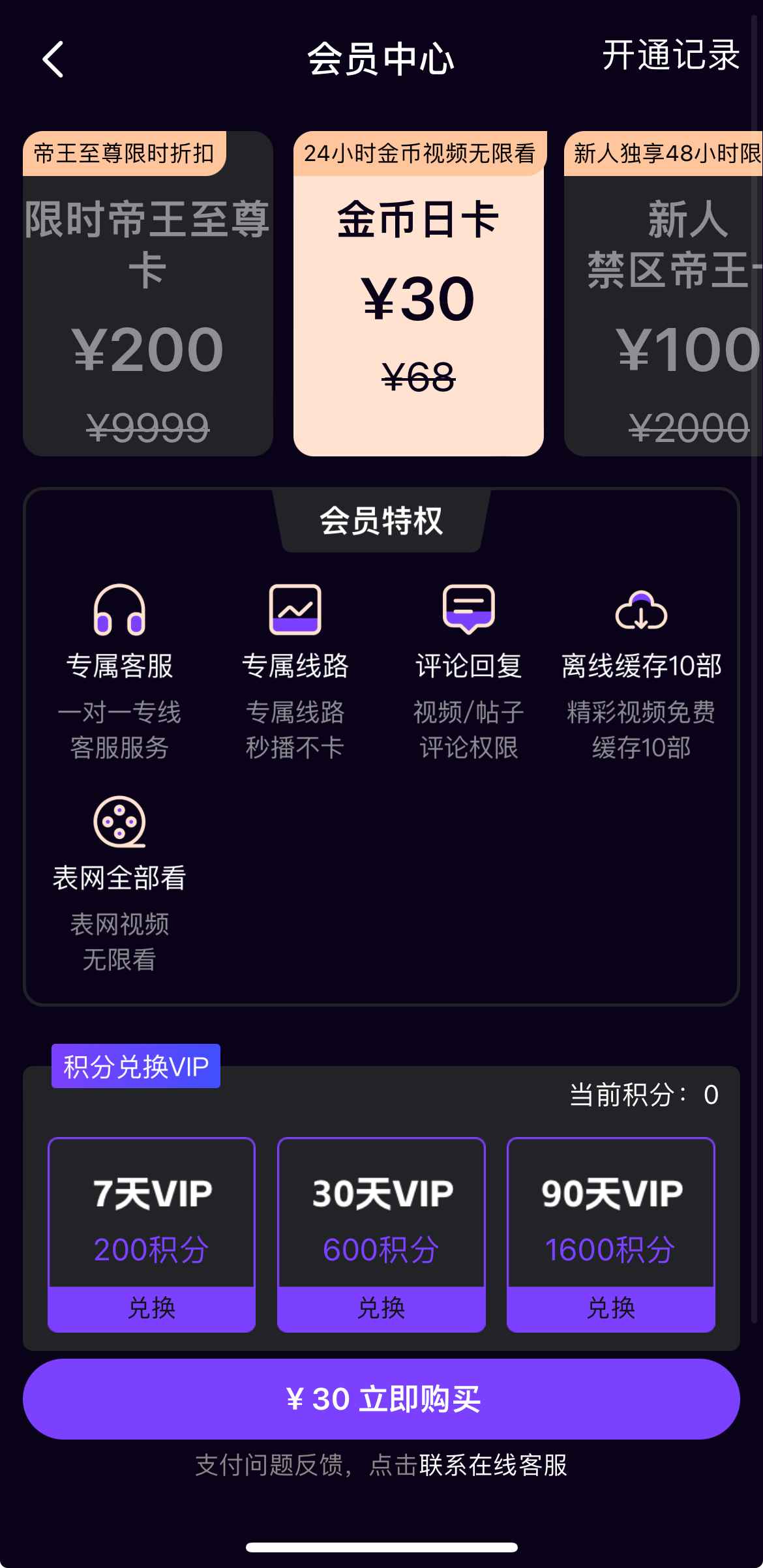 母狗园会员日卡权益界面
