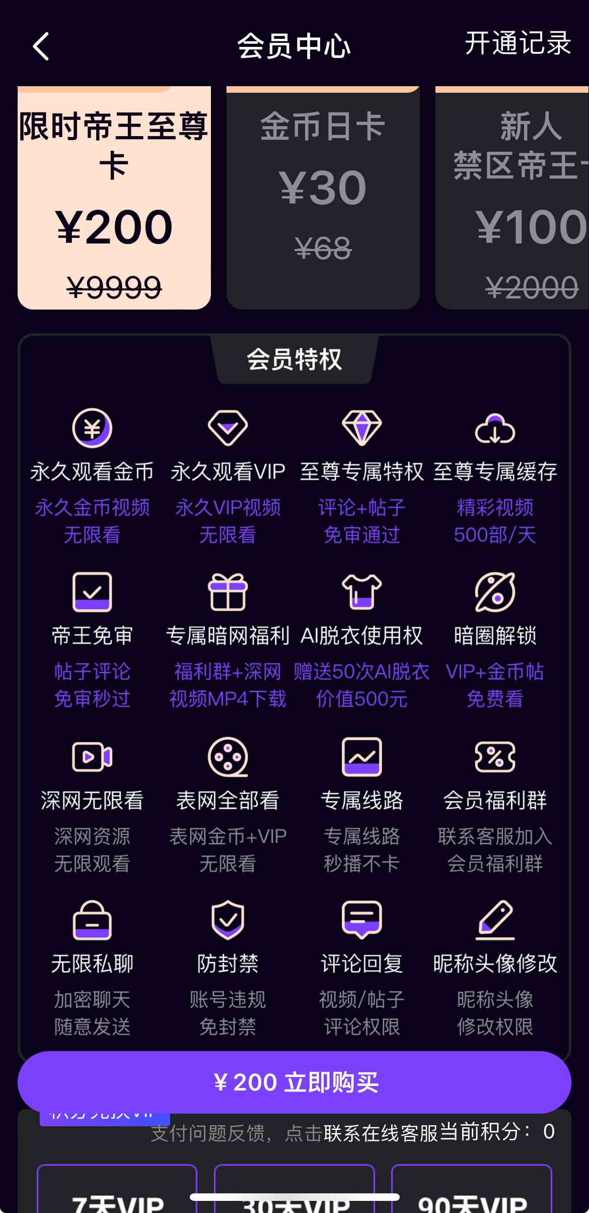 母狗园会员至尊卡权益界面