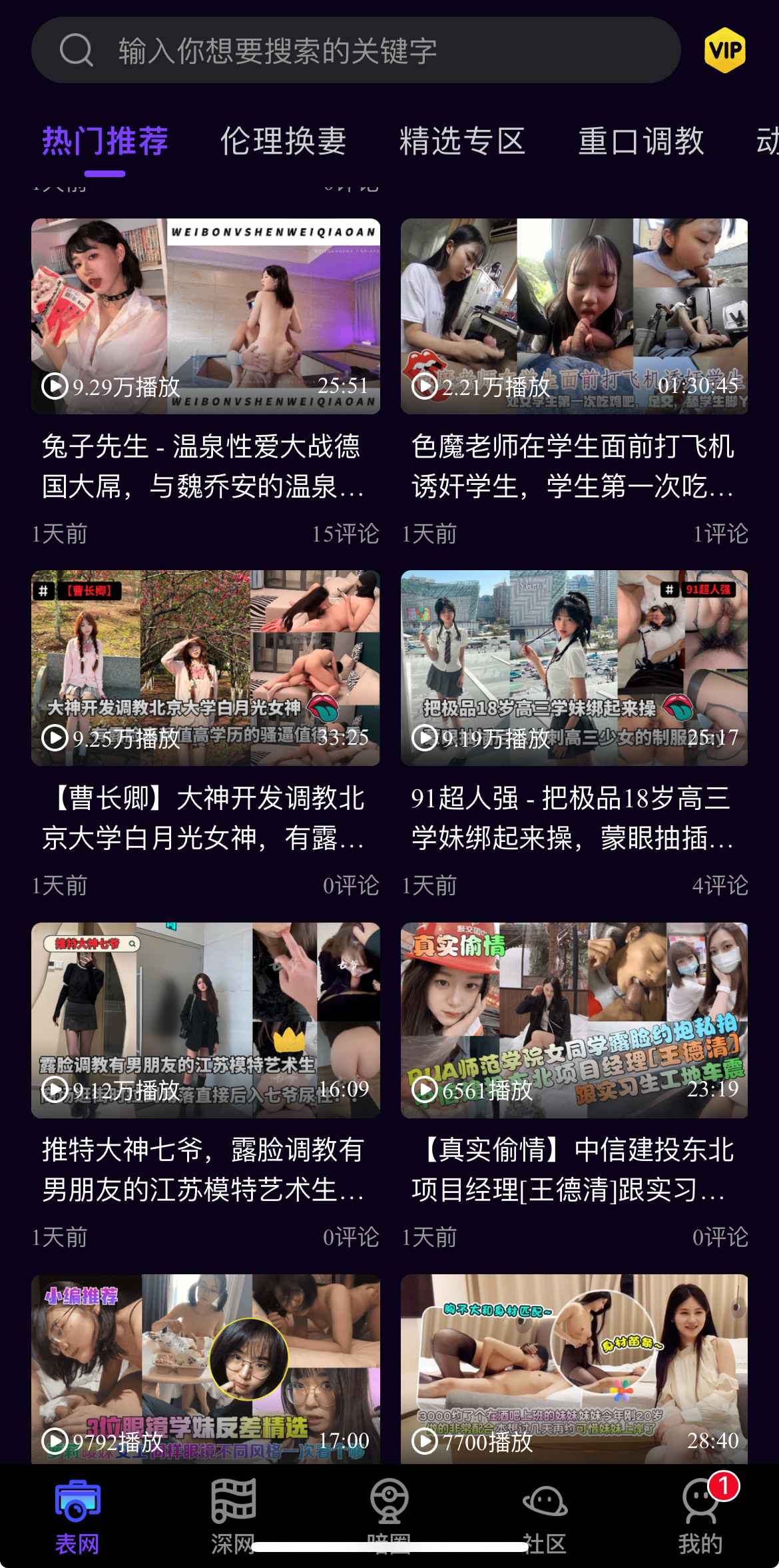 母狗园APP热门推荐内容界面